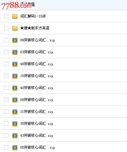 诸葛亮记单词之单词杀手,四六级、大学初高中