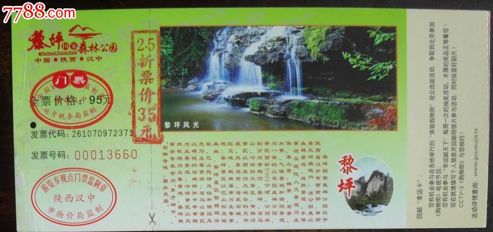 黎坪国家森林公园风景区