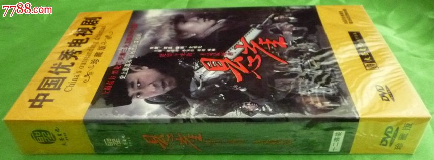 全新未拆珍藏版中国优秀电视连续剧12碟DVD