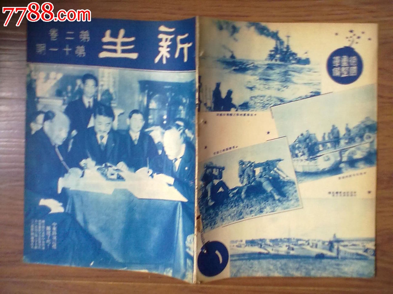 民国24年杜重远主编【新生】二卷第11期(有陈