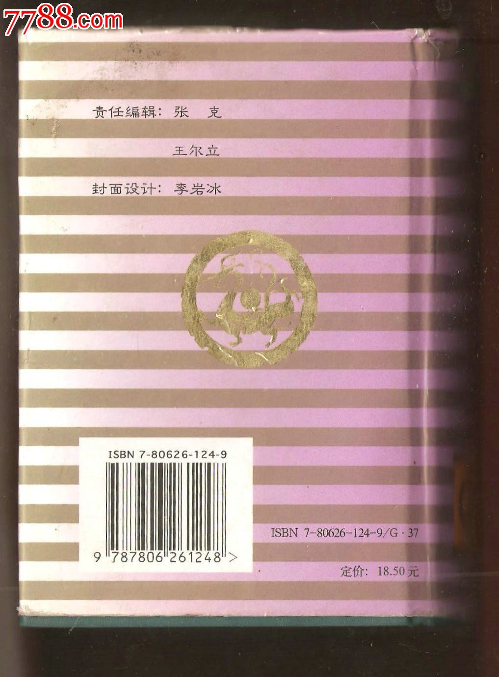 中华书面语词典【硬精装带封套】-se2816890