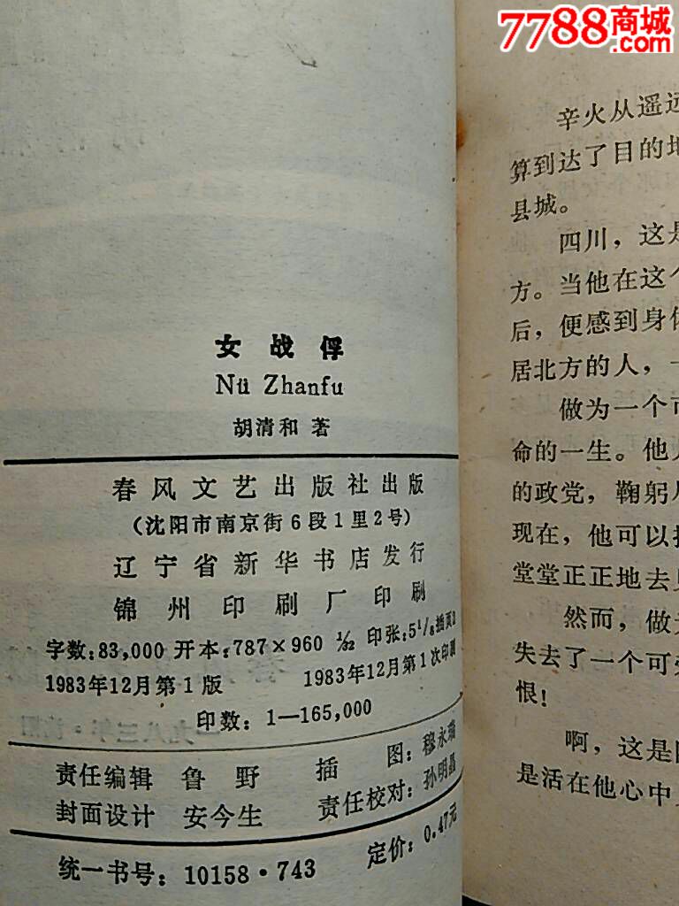 <em>女战俘,小说</em>/传记,其他小说/故事,八十年代(20世