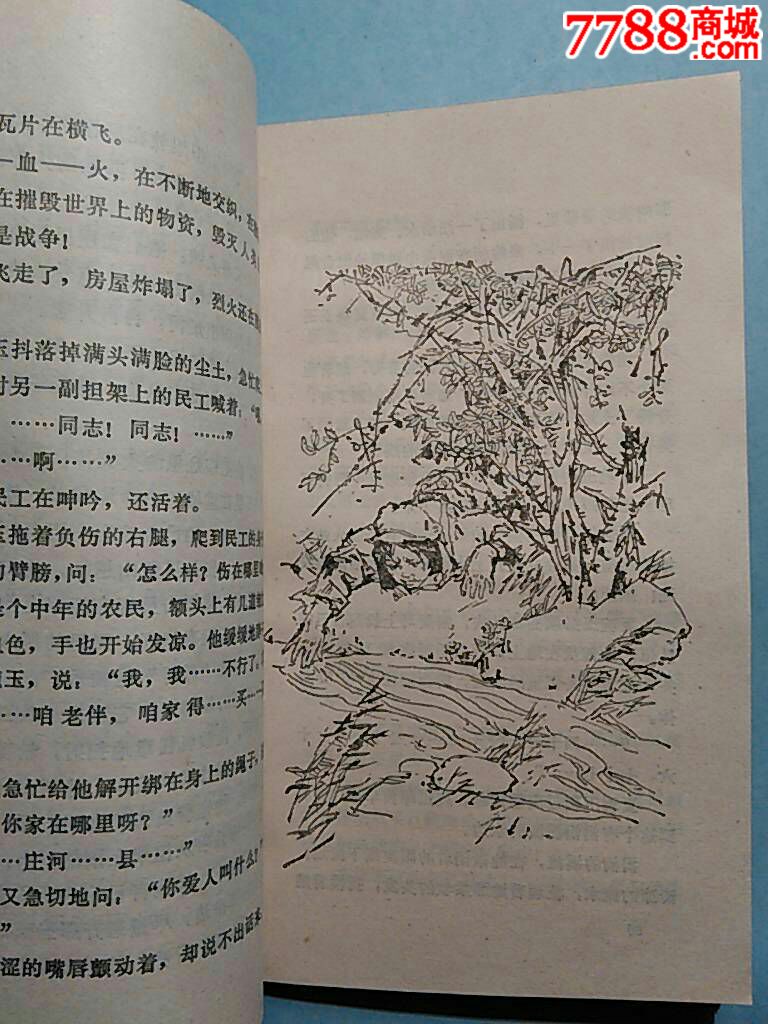 <em>女战俘_小说</em>/传记_宝子的小店【中国收藏热线