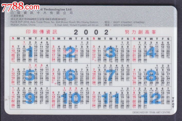 2002年历片—生肖马图片