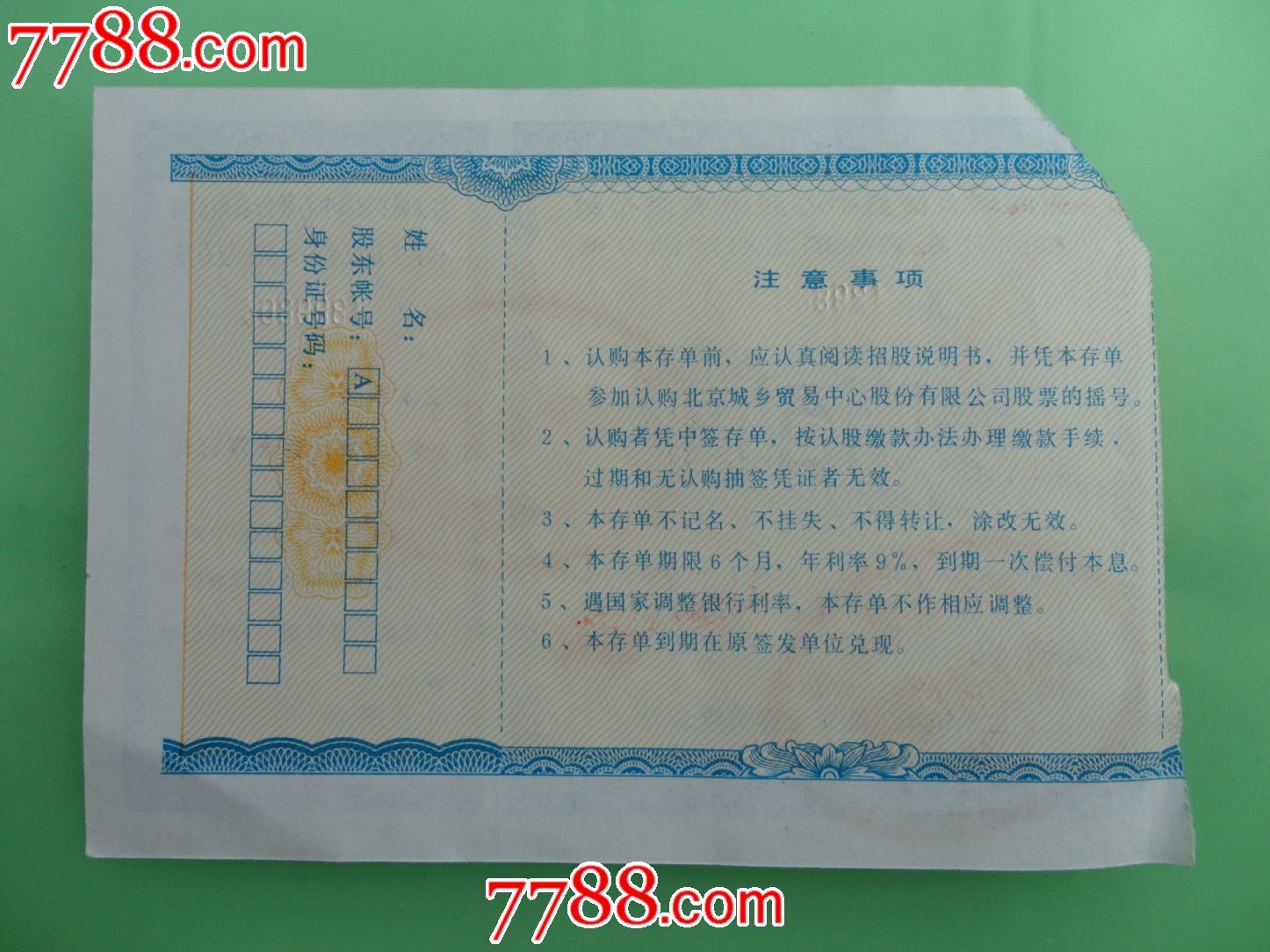 社会公众股专项定期定额存单-价格:3元-se283