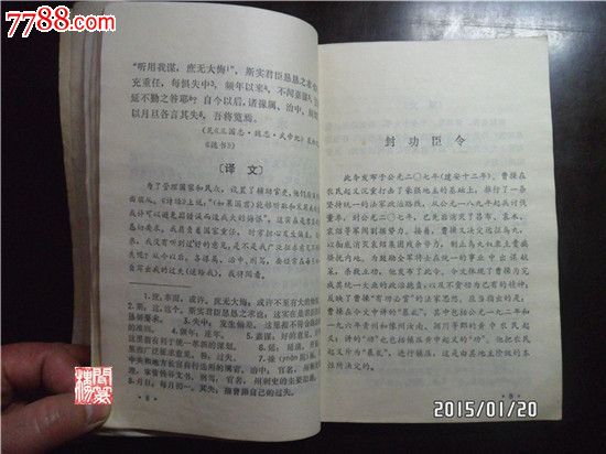 曹操诸葛亮著作选注湖北人民出版社1975年一