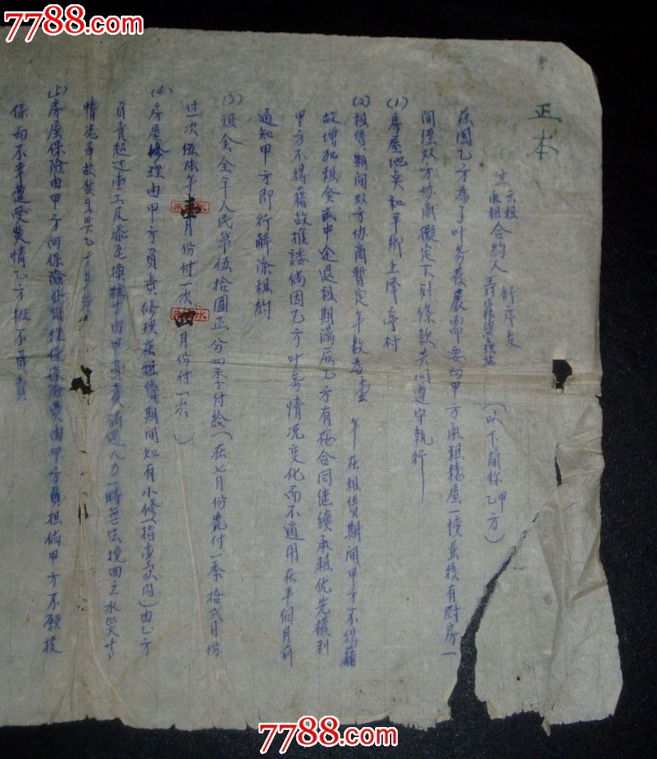 一九五五年歙县王村区粮食管理站《租房合约书