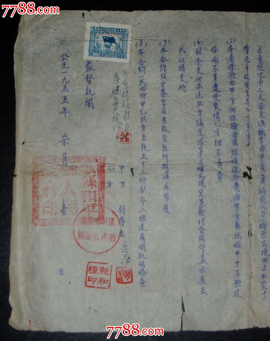 一九五五年歙县王村区粮食管理站《租房合约书