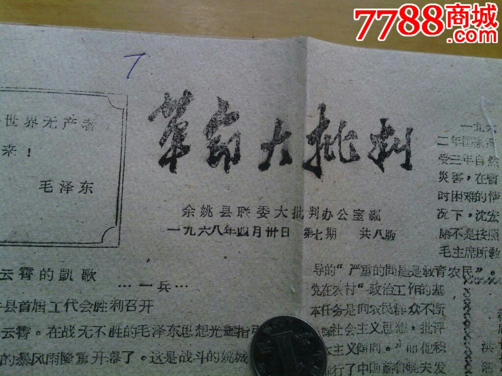 油印报《革命大批判》