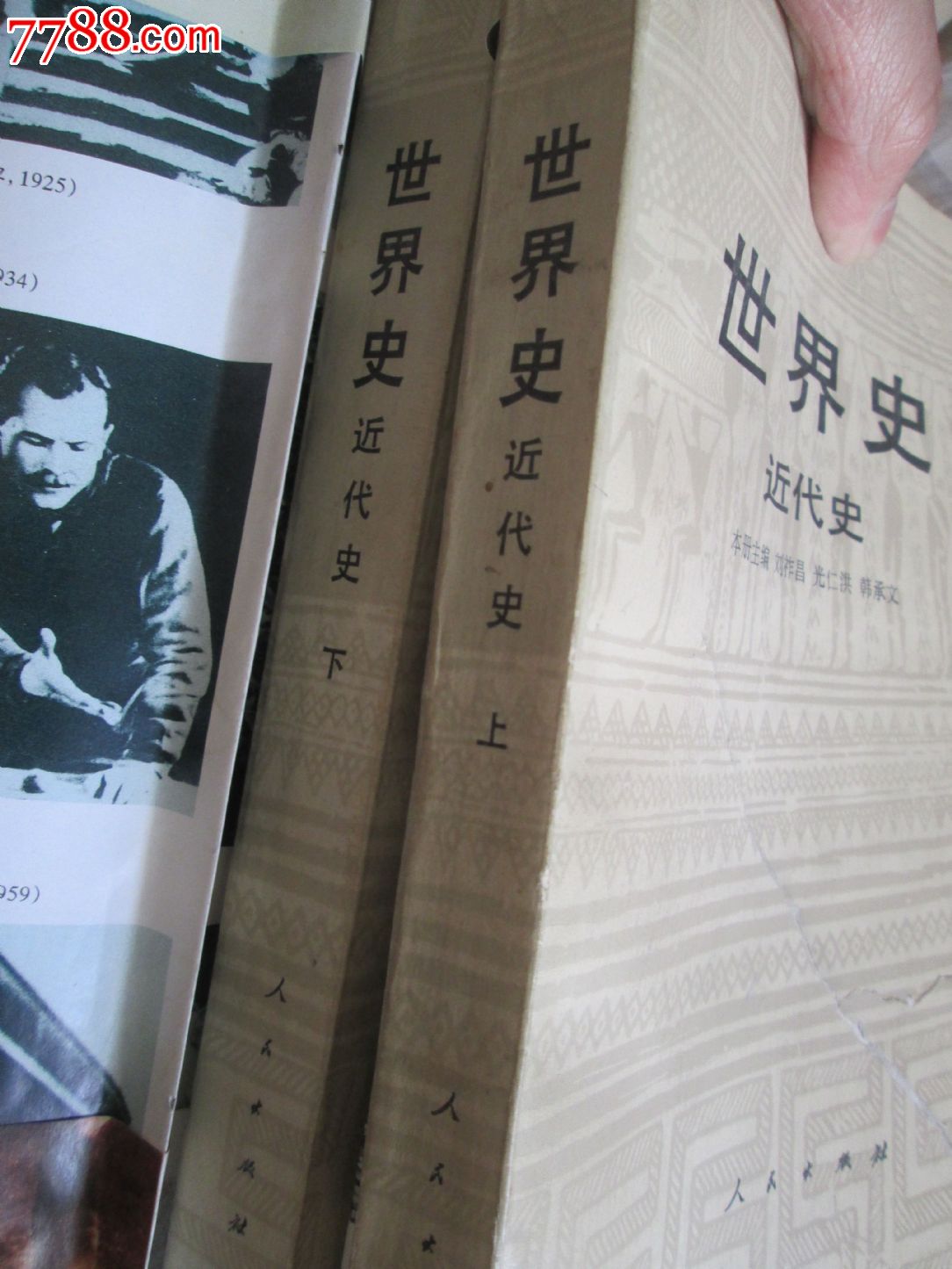 世界史近代史(上下册)-se28548759-7788书籍