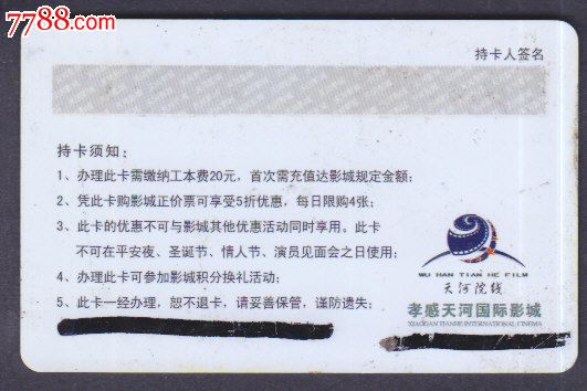 孝感天河国际影城储值卡-se28598043-7788集