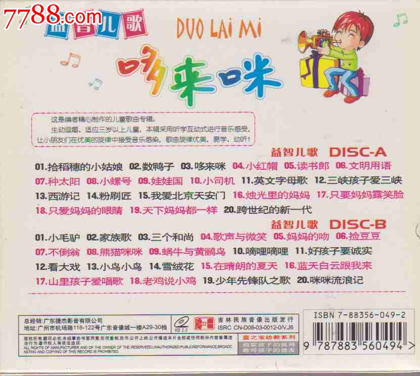 编号:vcd/dvd: se28712402,213 属性:vcd光碟,2000-2009年,其他歌曲