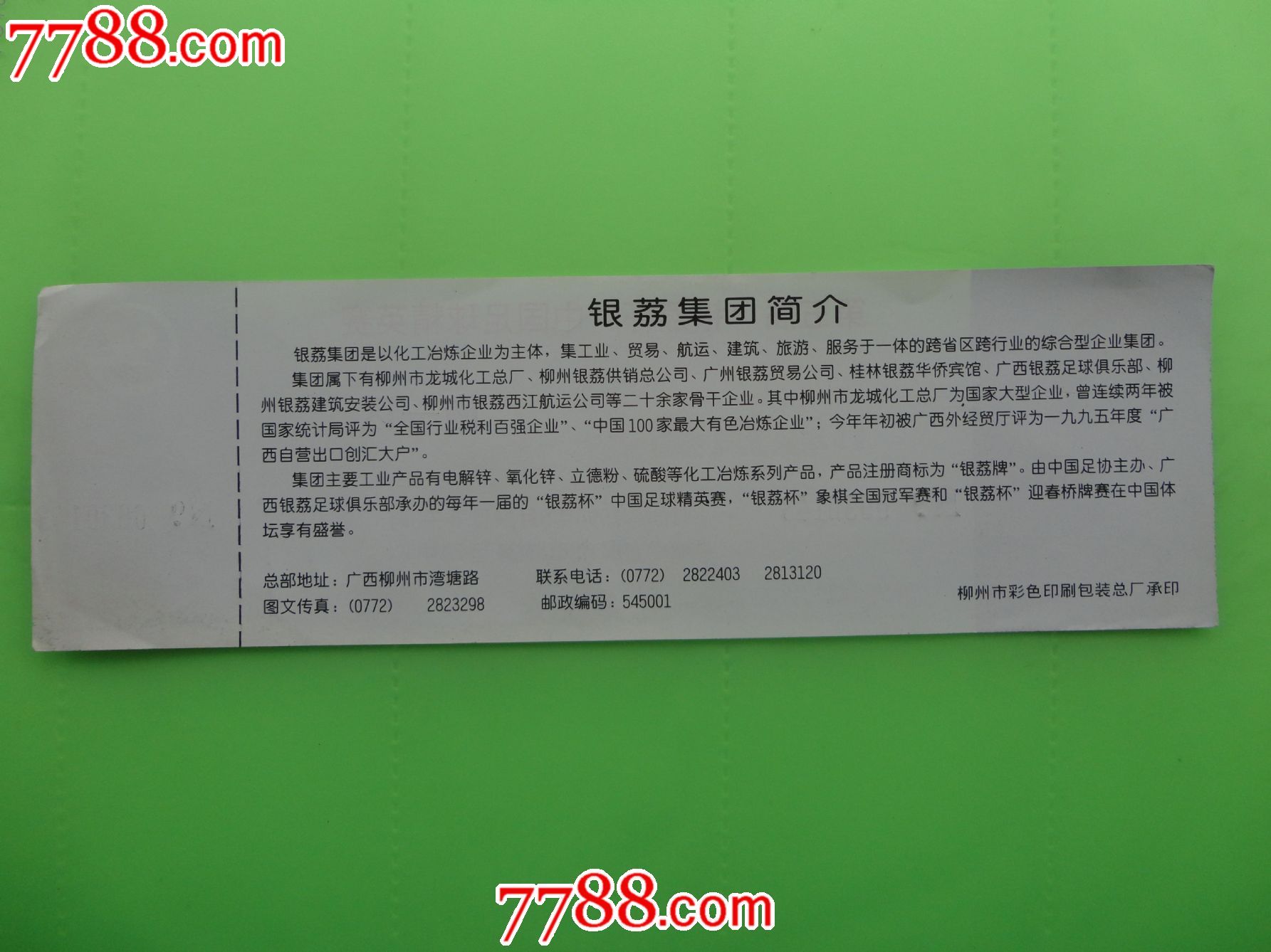 银荔杯足球精英赛,体育\/竞技门票,其他赛事门票