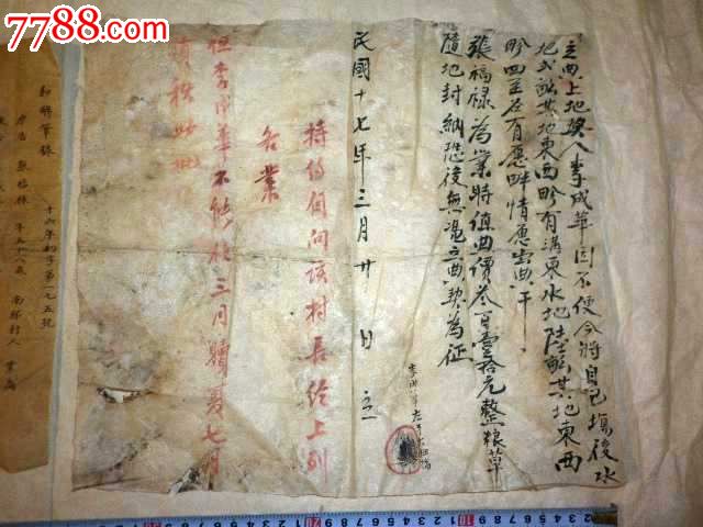会员订单--民国县判债务纠纷原契朱批加官印和
