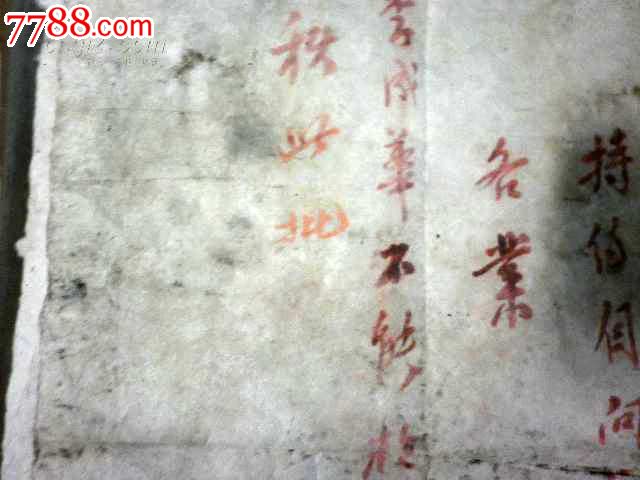 会员订单--民国县判债务纠纷原契朱批加官印和