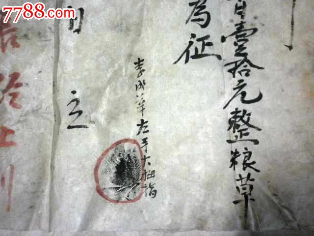 会员订单--民国县判债务纠纷原契朱批加官印和