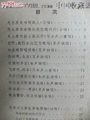 1976年《战斗的歌》(歌词集,共75首革命歌词)