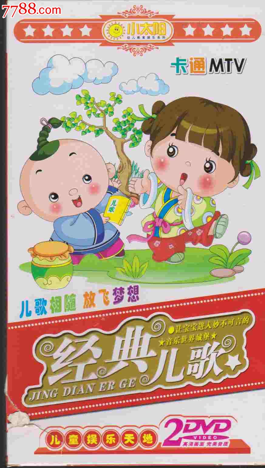 经典儿歌-价格:28元-se28898769-vcd/dvd-零售-中国