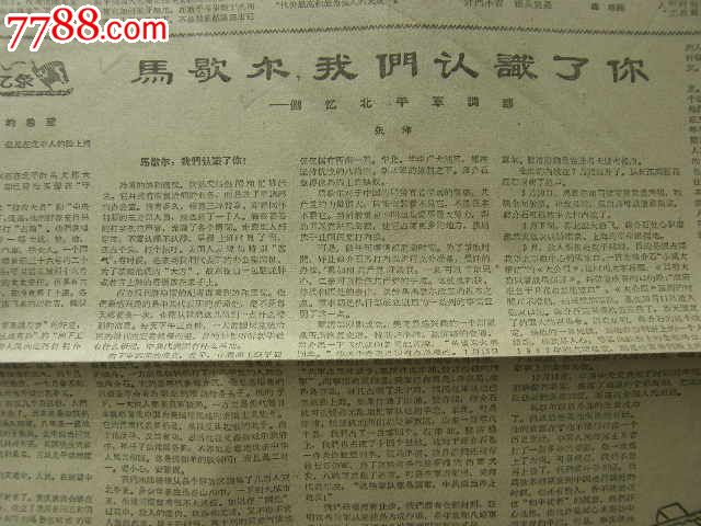 中国青年报---1963年1月10日---马歇尔,我们认