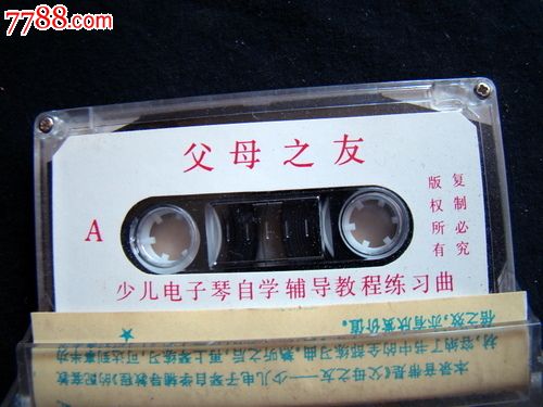 父母之友---少儿电子琴自学辅导教程练习曲-价