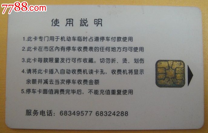 北京市公共停车自动收费系统开通纪念-se289