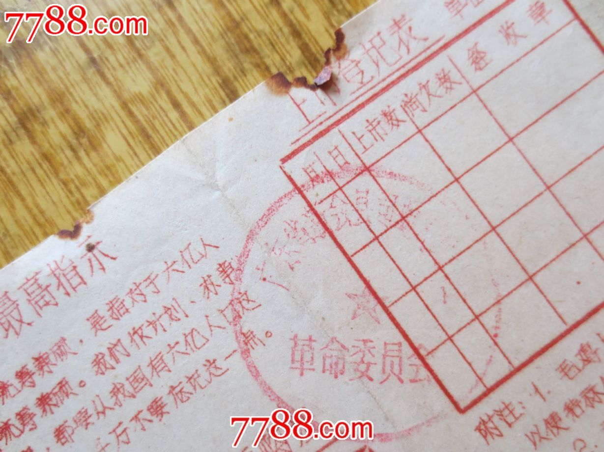 1970年广东新会司前公社活鸡派购证-价格:5元