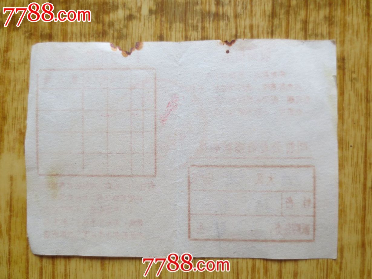 1970年广东新会司前公社活鸡派购证-价格:5元