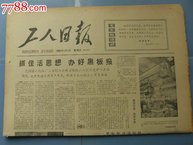 工人日报-1965年1月8日-太原市积极推行半工半读教育制度