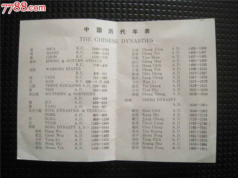 商品说明书,年代不详图片