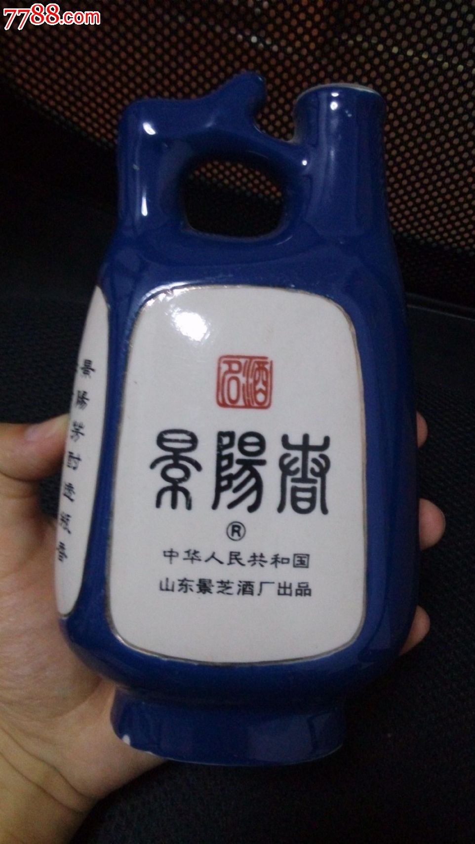 景阳春酒