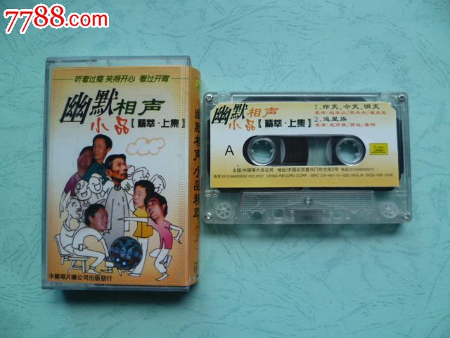 幽默相声小品精萃(上)-价格:20元-se29067936