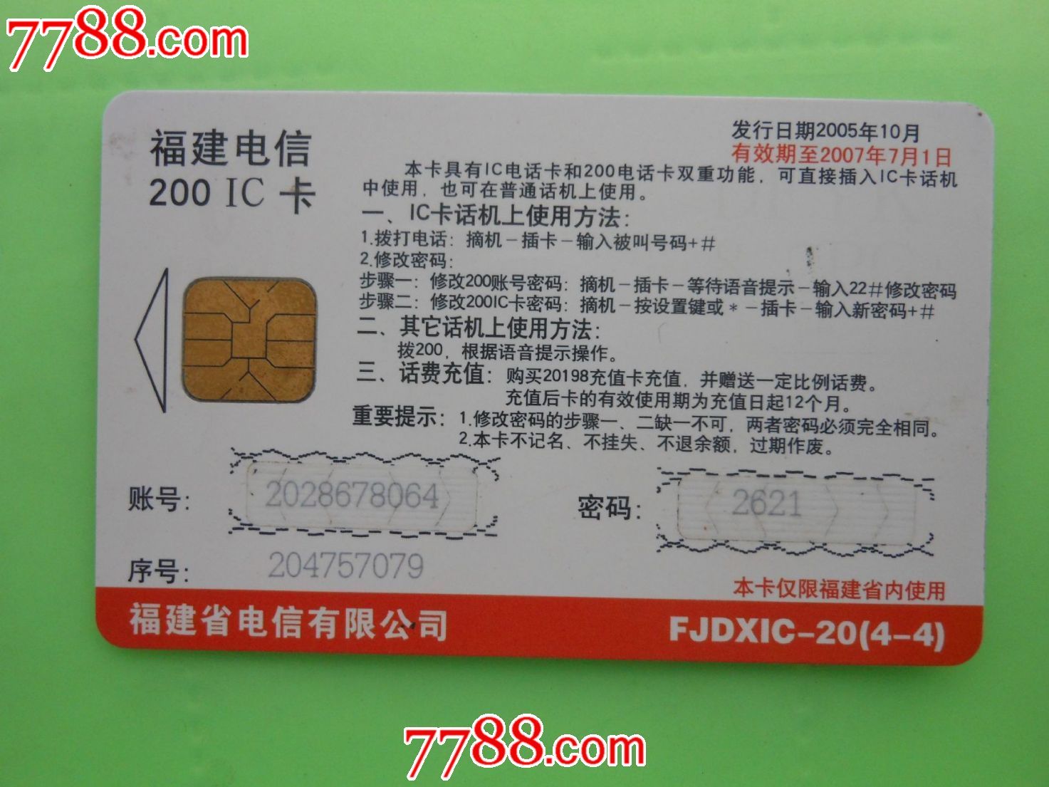 丹顶鹤,电话IC卡,IC电信地方卡,21世纪初,电信,