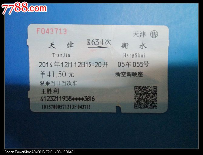 天津到武汉的火车票提前几天可以买 好买么图片 50309 670x510