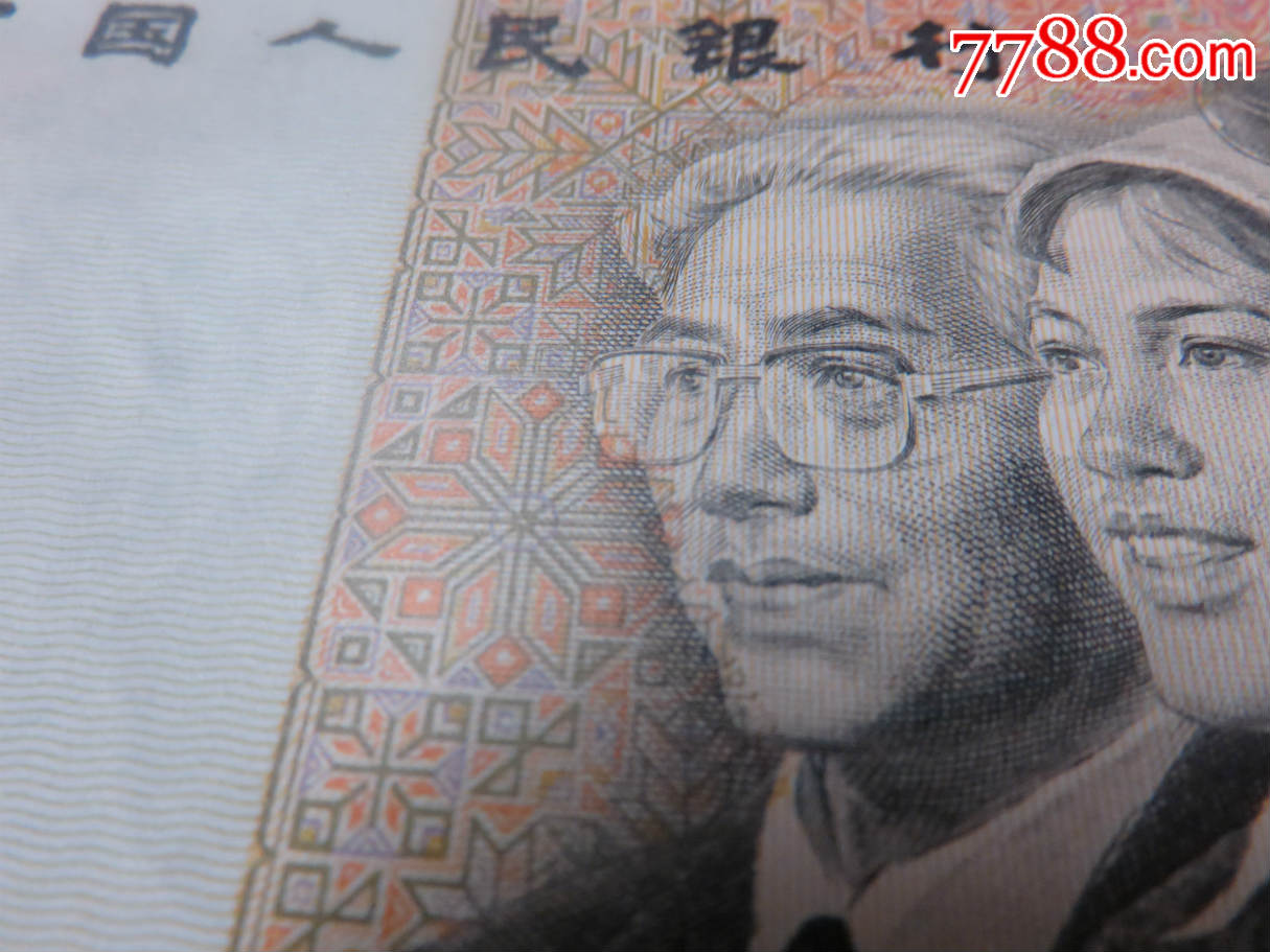 人物大花脸错币精,人民币,第四套,普通号码,错币,其他冠号,十元,纸币