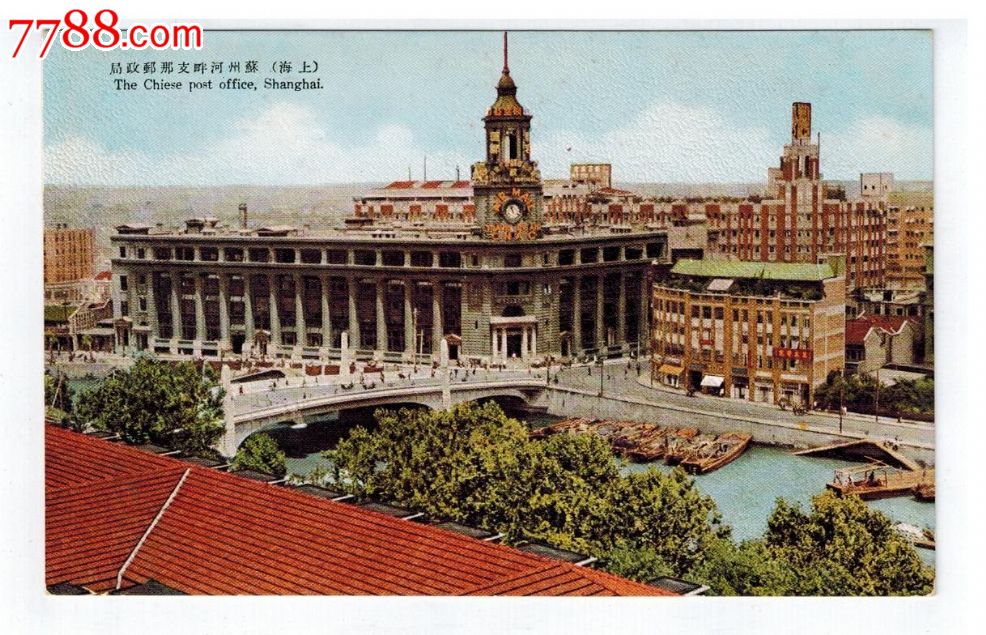 30年代日本侵华*事邮便免资明信片上海苏州河
