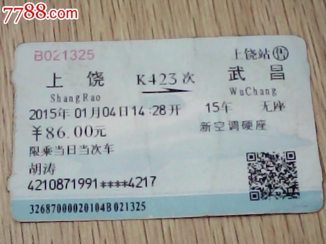 【K423次】-价格:3元-se29283241-火车