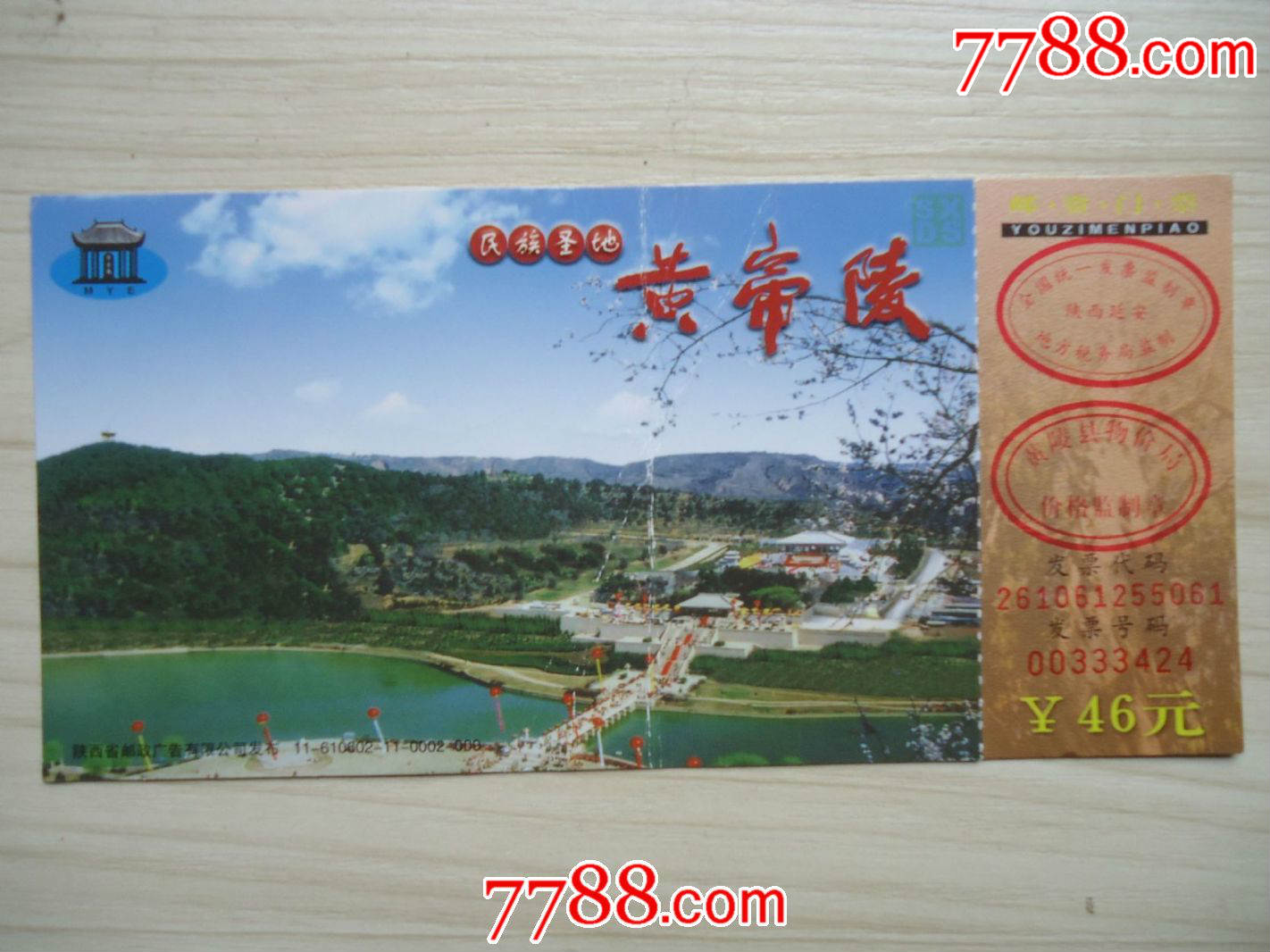 黄帝陵门票