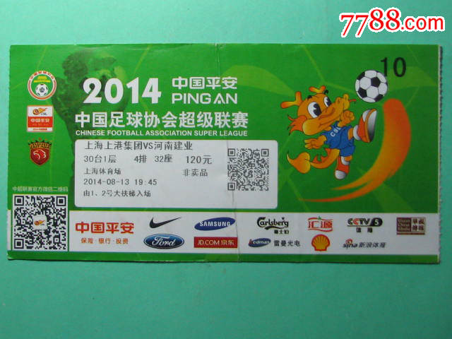 2014中超联赛,上港--河南建业_体育\/竞技门票_