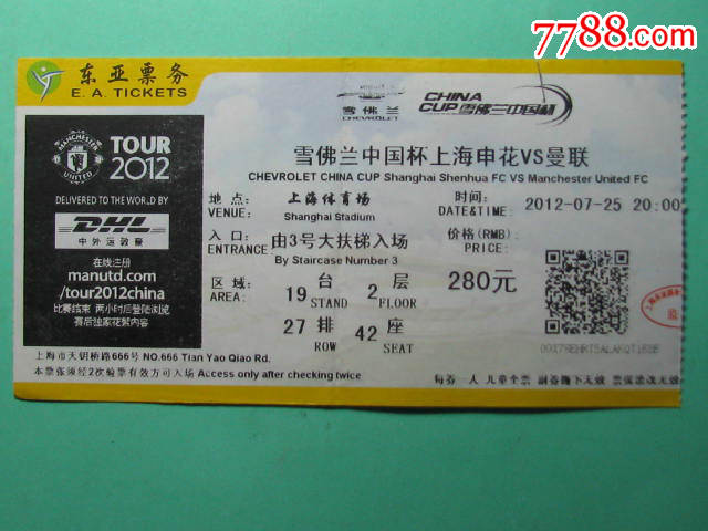雪佛兰中国上海申花VS曼联(门票+票套)-价格: