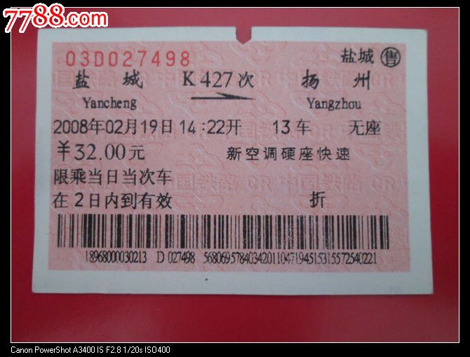 盐城K427扬州-价格:3元-se29495422-火车
