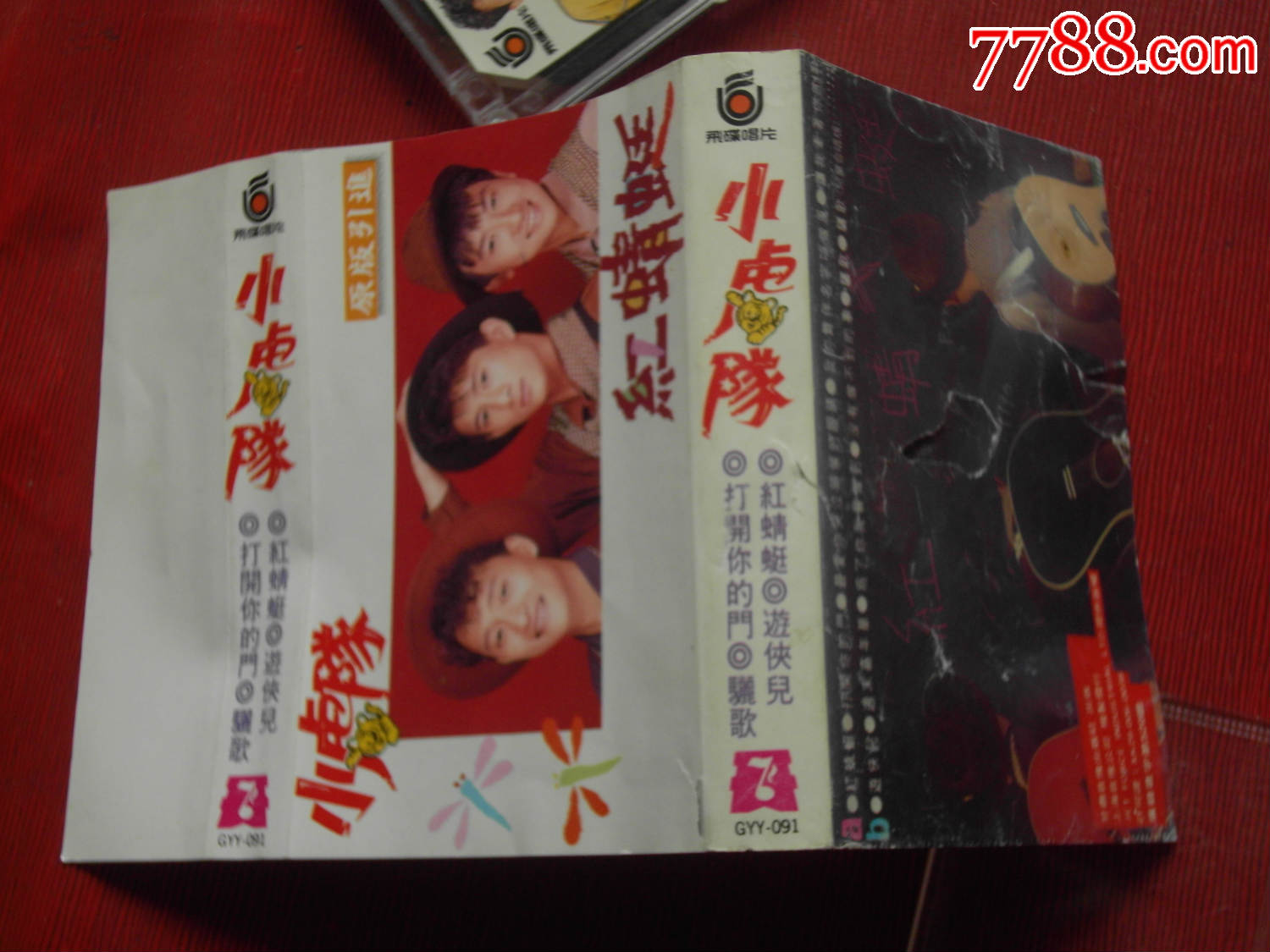 红蜻蜓,小虎队---(10个以上免快递!)-价格:6.9元