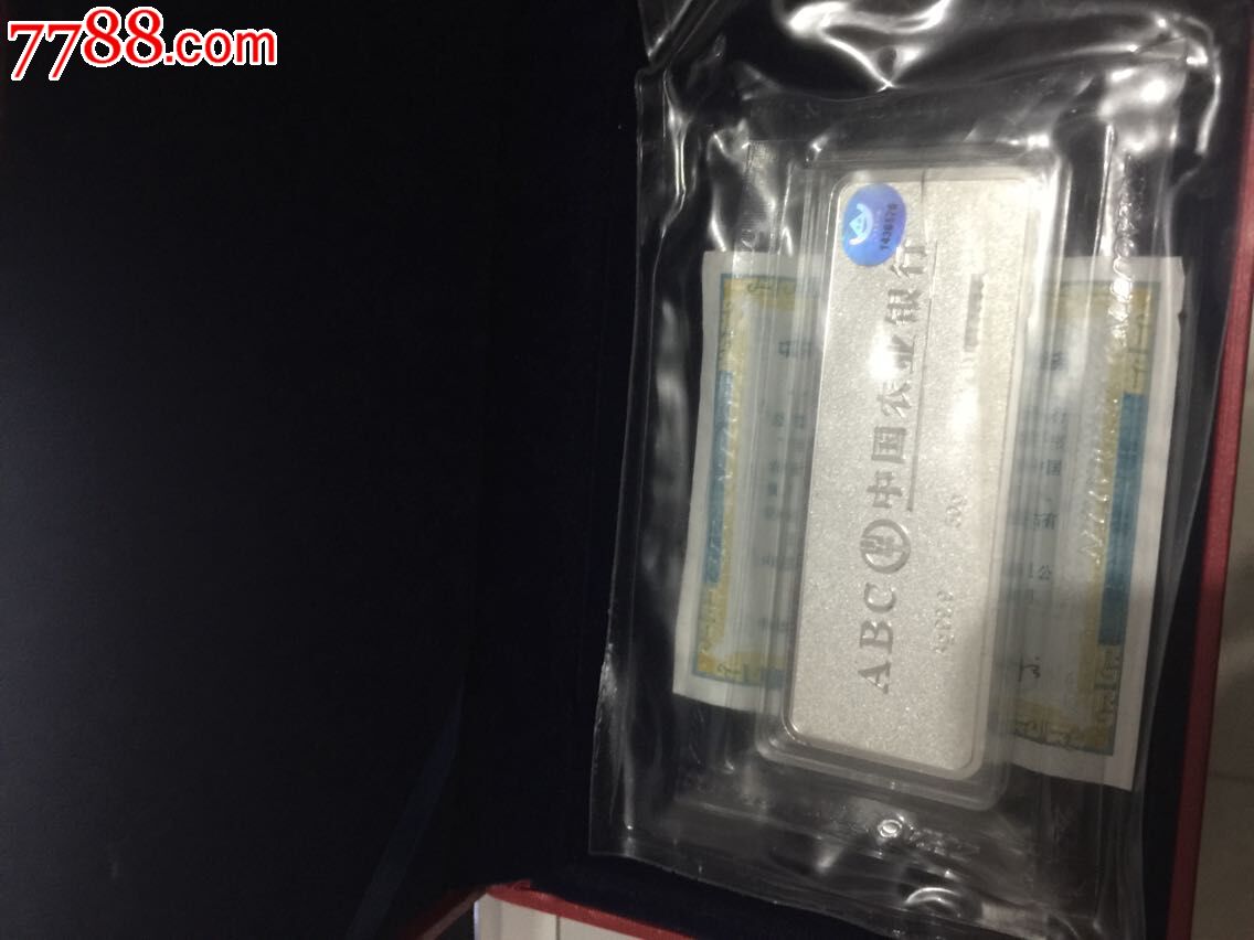 中国农业银行50克银条