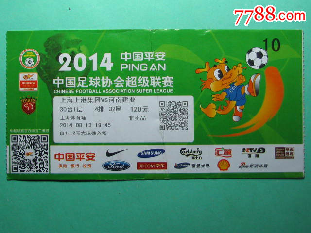 2014中国足球超级联赛:上海上港--河南建业-价