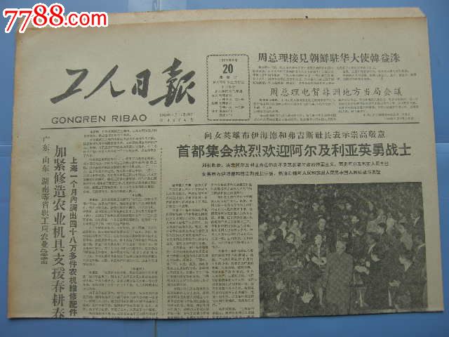 工人日报---1963年3月20日---机器和电力下乡以