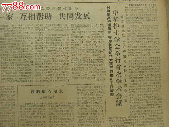 新疆日报---1962年11月3日---中华护士学会举行
