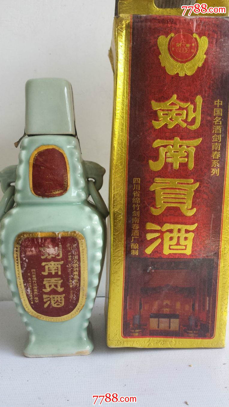 90出剑南贡酒