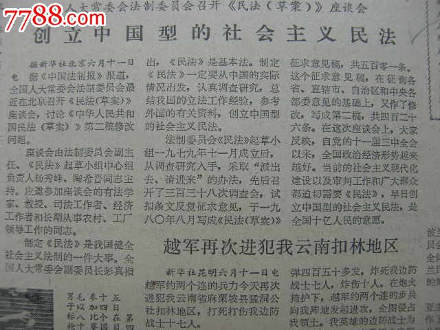 -广西日报---1981年6月12日---创立中国型的社