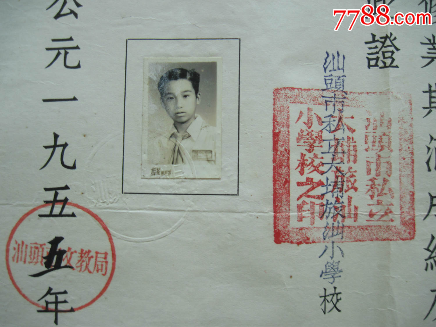 1955年汕头市私立大埔旅汕小学毕业证书_毕业/学习证件_第2张_七七八