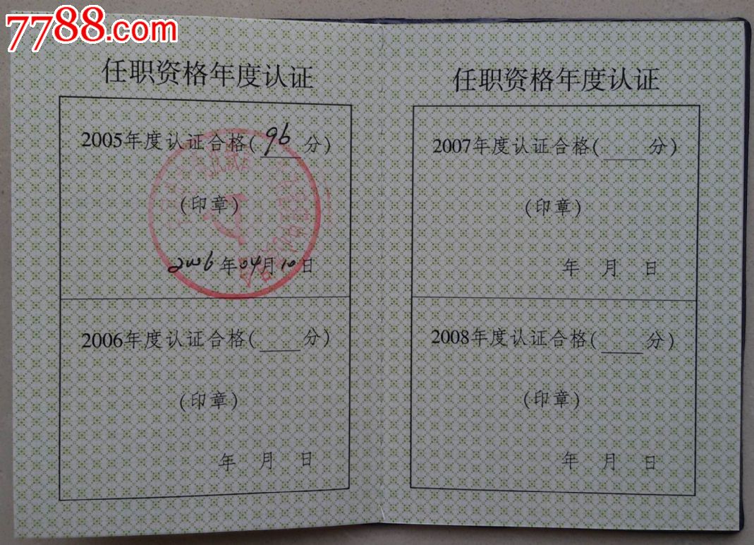 干部思想理论素质任职证书-se29620403-7788