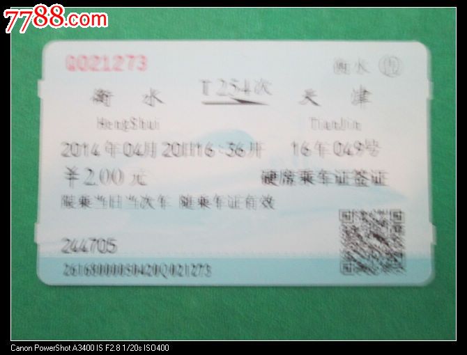 衡水T254天津-价格:3元-se29873076-火车